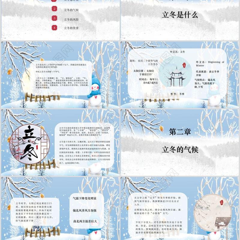 中国风简约二十四节气之立冬PPT模板