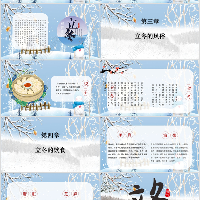 中国风简约二十四节气之立冬PPT模板
