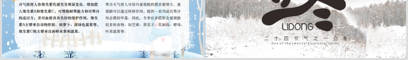 中国风简约二十四节气之立冬PPT模板