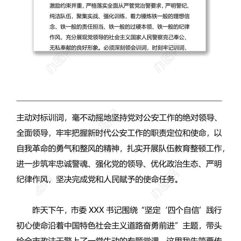 党课：公安队伍教育整顿党课