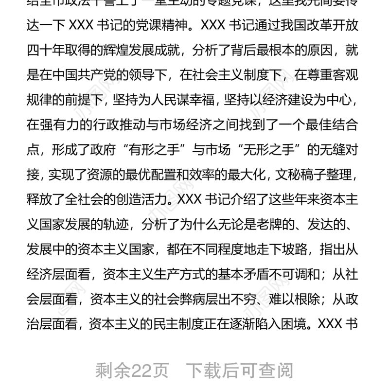 党课：公安队伍教育整顿党课