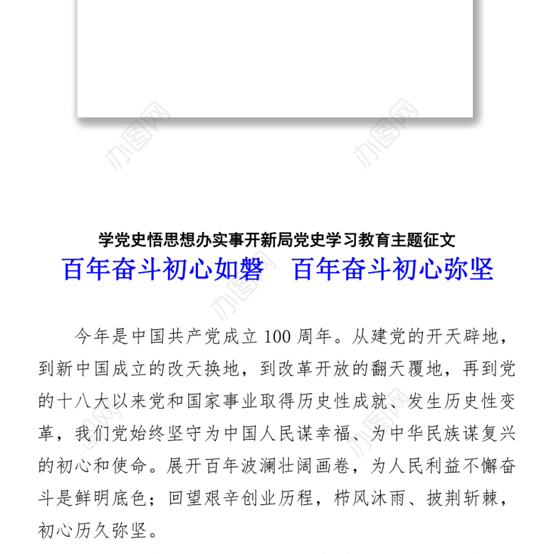 4篇学党史悟思想办实事开新局党史学习教育主题征文