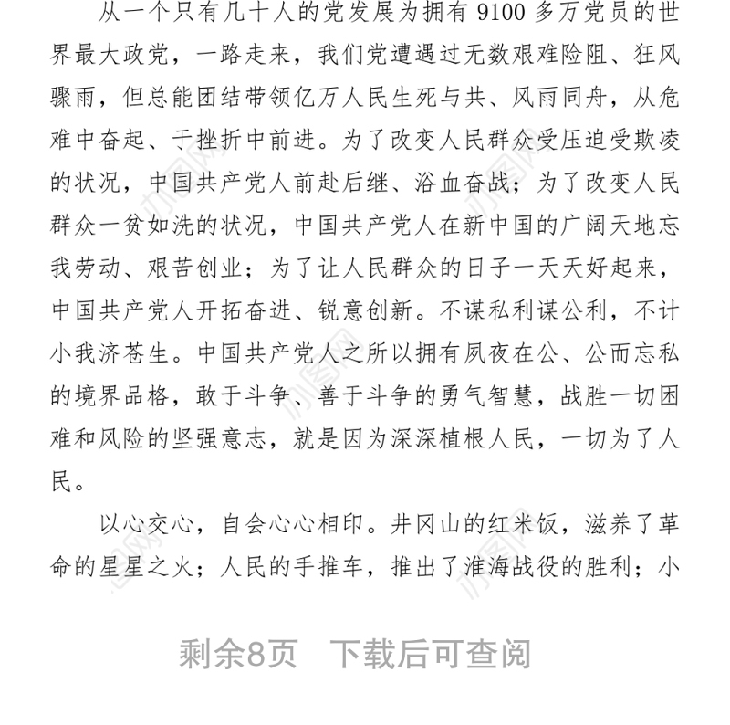 4篇学党史悟思想办实事开新局党史学习教育主题征文