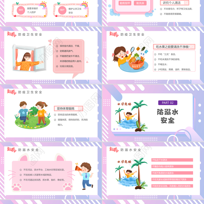 2022幼儿园暑假安全PPT卡通风幼儿园快乐过暑假安全不放假主题班会课件模板