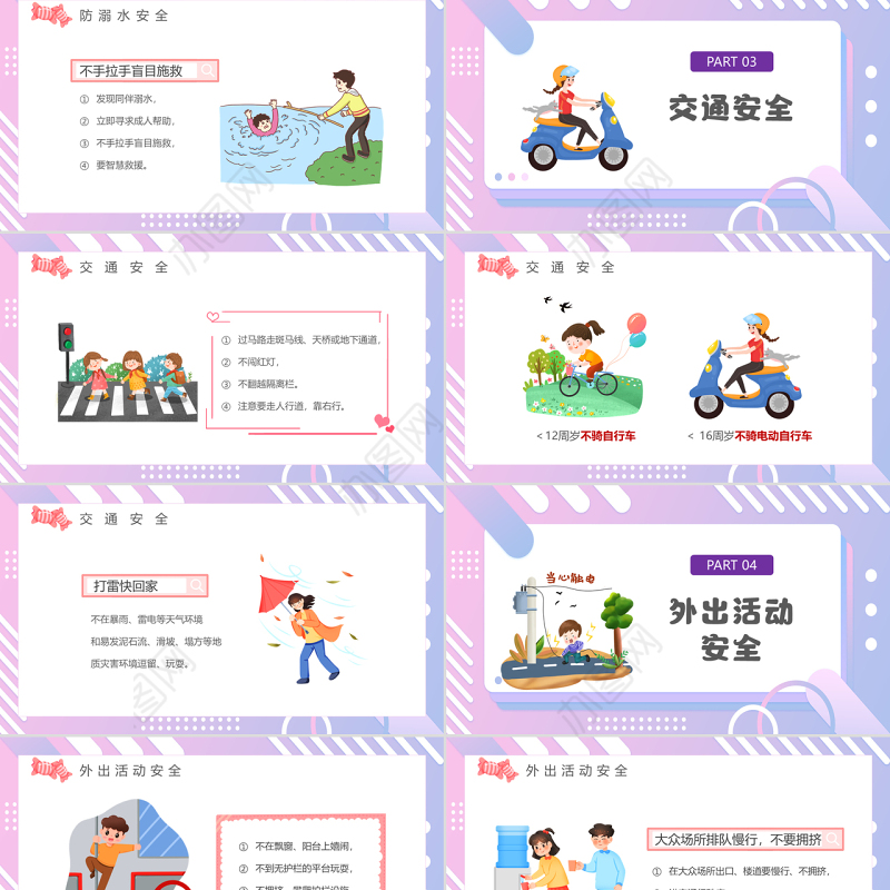 2022幼儿园暑假安全PPT卡通风幼儿园快乐过暑假安全不放假主题班会课件模板