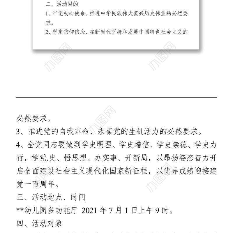 2021学党史知识竞赛活动方案
