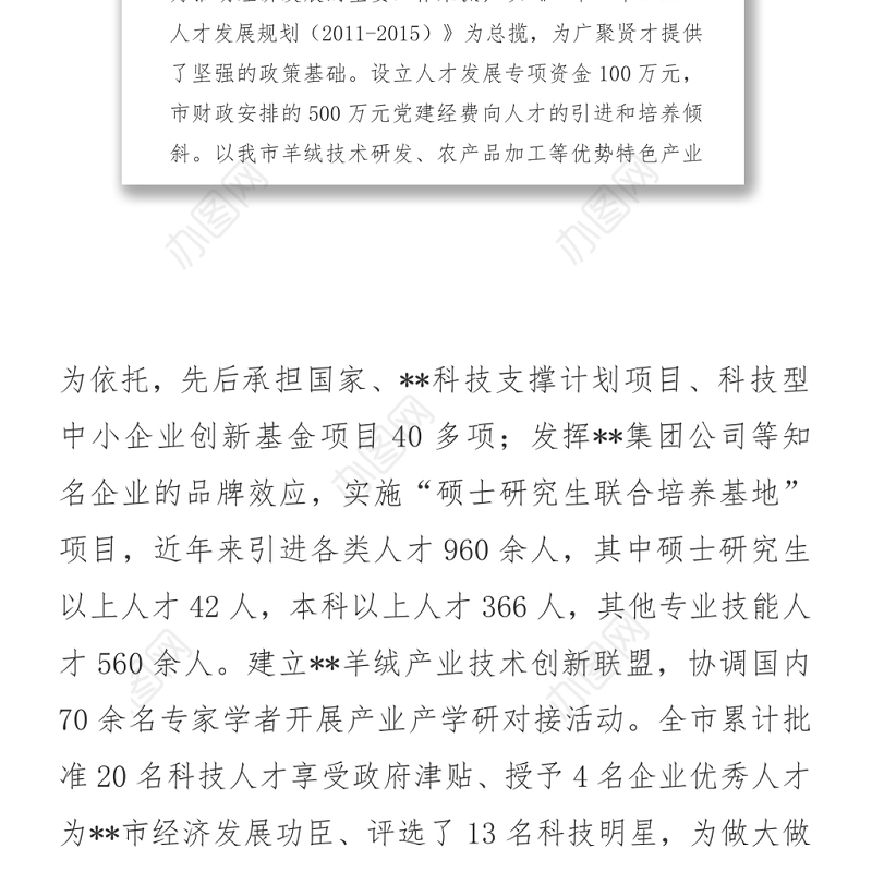 市人才工作存在问题的调研与思考