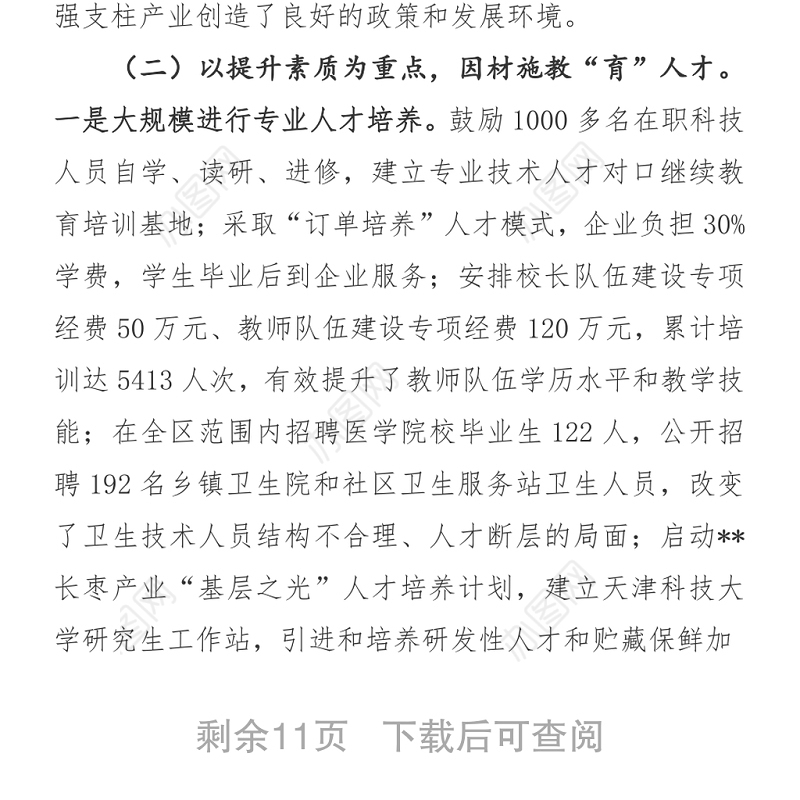 市人才工作存在问题的调研与思考