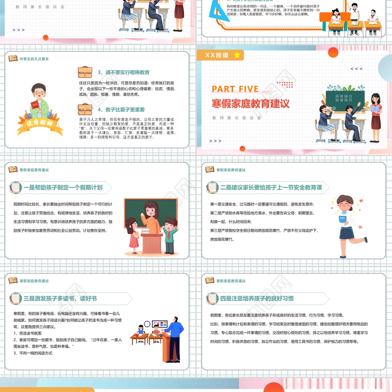 2022初中期末教室家长座谈会PPT卡通风中学生家校共育关注孩子健康成长主题家长会课件模板
