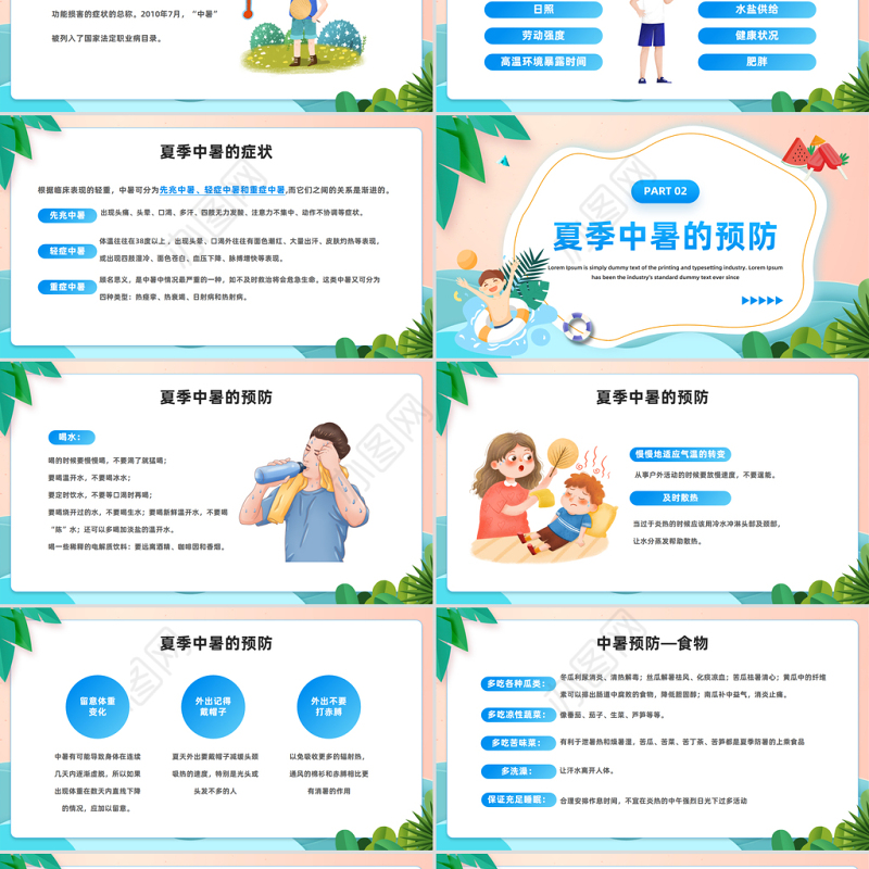 2023撑起防暑降温清凉伞PPT清新卡通风夏季防暑降温安全知识宣讲主题班会课件模板下载