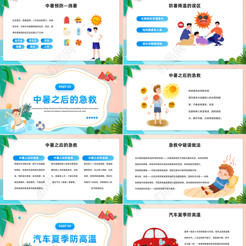 2023撑起防暑降温清凉伞PPT清新卡通风夏季防暑降温安全知识宣讲主题班会课件模板下载