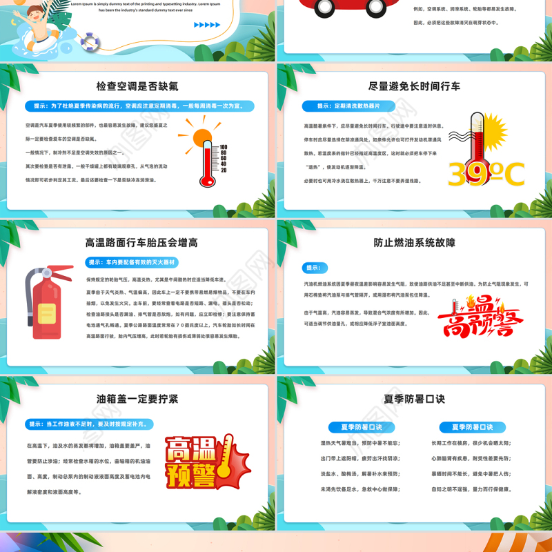 2023撑起防暑降温清凉伞PPT清新卡通风夏季防暑降温安全知识宣讲主题班会课件模板下载