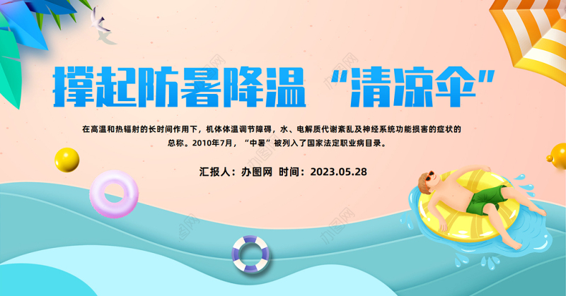 2023撑起防暑降温清凉伞PPT清新卡通风夏季防暑降温安全知识宣讲主题班会课件模板下载