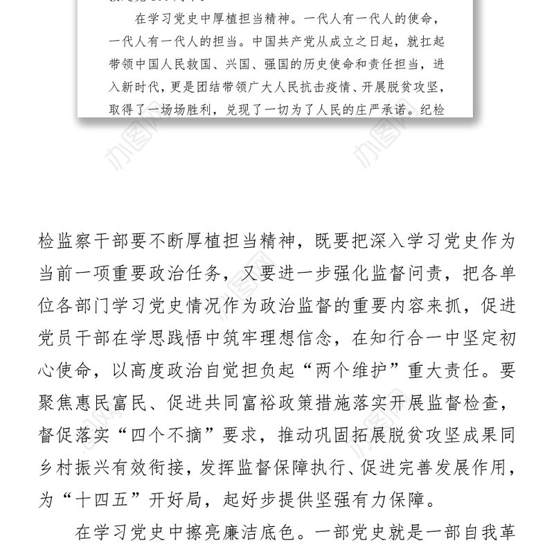 党史学习教育心得体会3篇