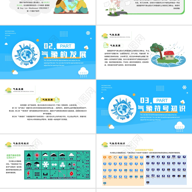2022国际气象节PPT蓝色卡通简约关注气象知识与健康专题课件模板