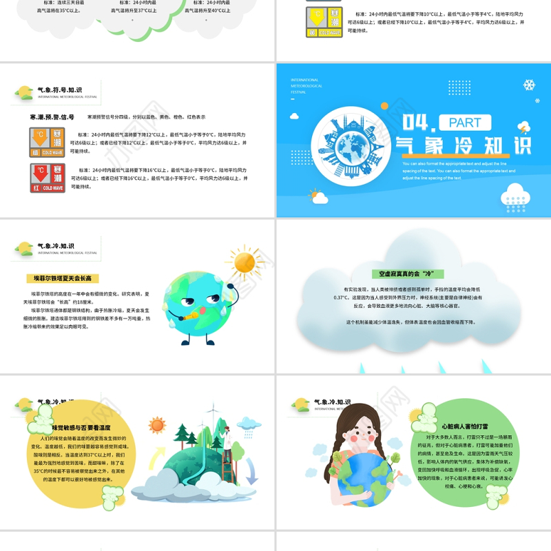 2022国际气象节PPT蓝色卡通简约关注气象知识与健康专题课件模板