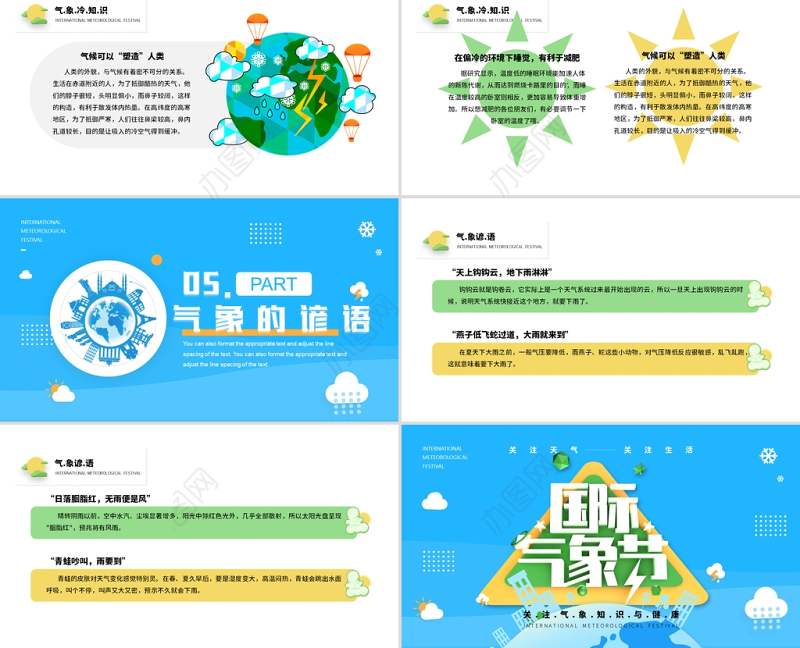 2022国际气象节PPT蓝色卡通简约关注气象知识与健康专题课件模板