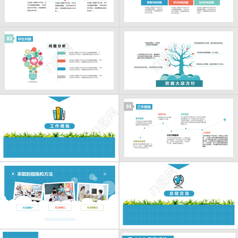 中小学班主任经验交流工作总结PPT模板