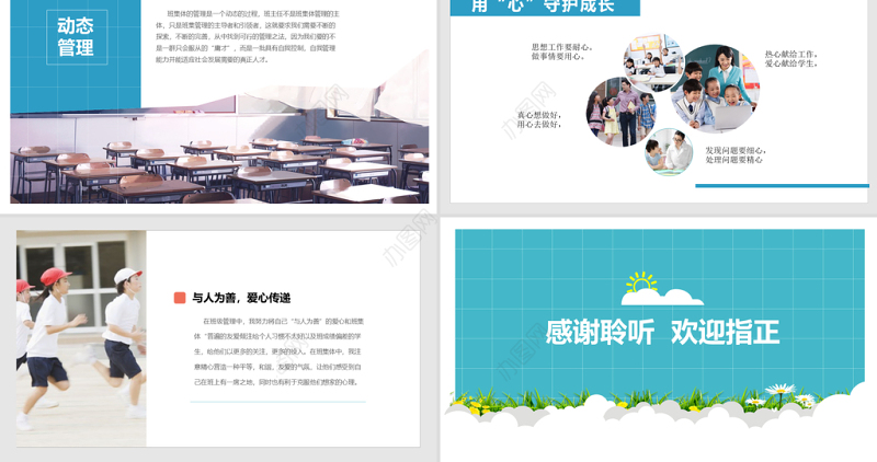 中小学班主任经验交流工作总结PPT模板