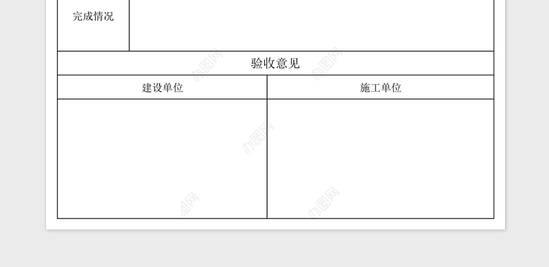 简易工程验收单Excel