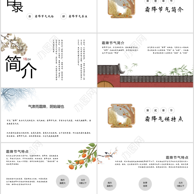 古风二十四节气之霜降PPT模板