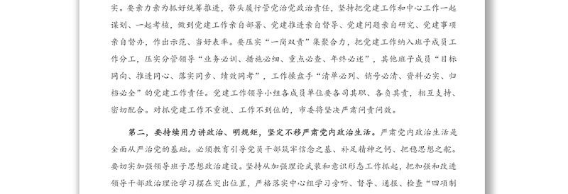 在全市党委（党组）书记抓党建工作述职评议考核大会上的讲话