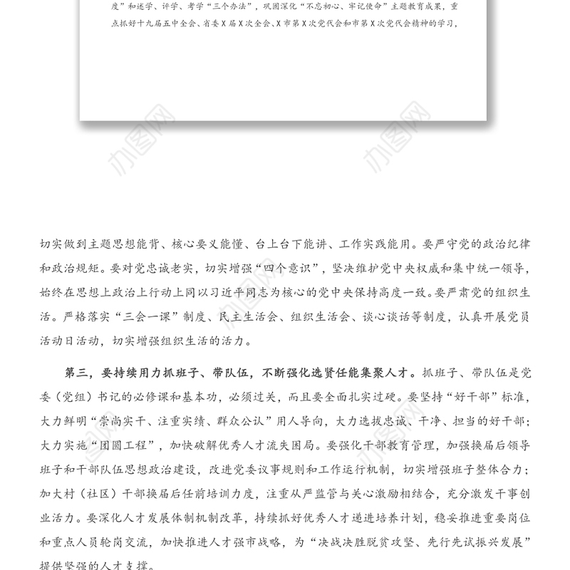 在全市党委（党组）书记抓党建工作述职评议考核大会上的讲话