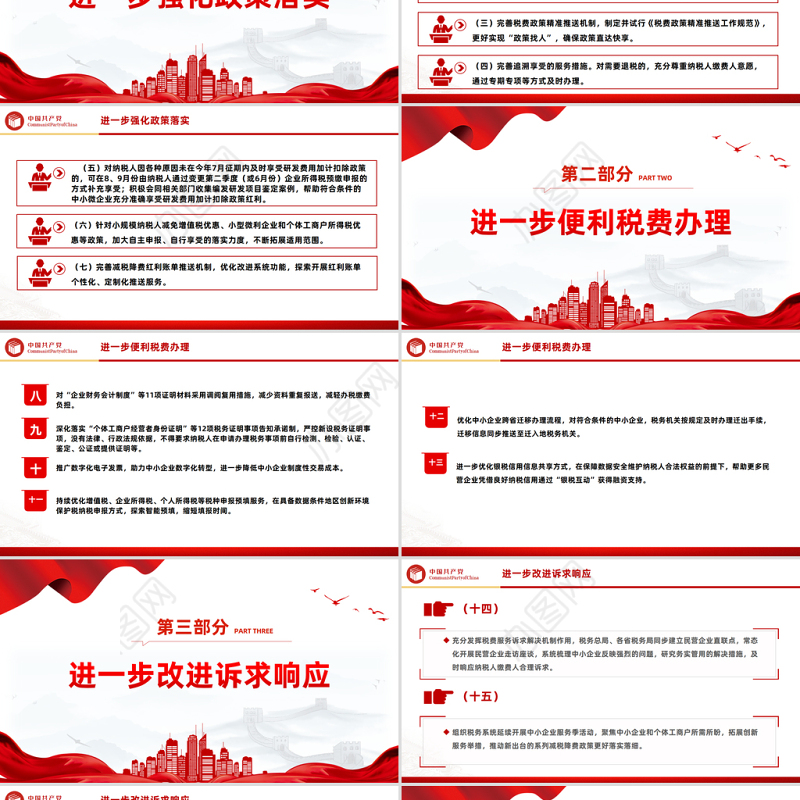 便民办税春风行动PPT促进民营经济发展壮大服务高质量发展28条便民办税缴费举措课件