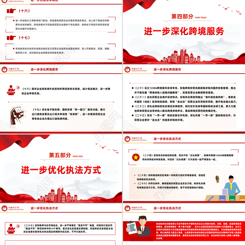 便民办税春风行动PPT促进民营经济发展壮大服务高质量发展28条便民办税缴费举措课件