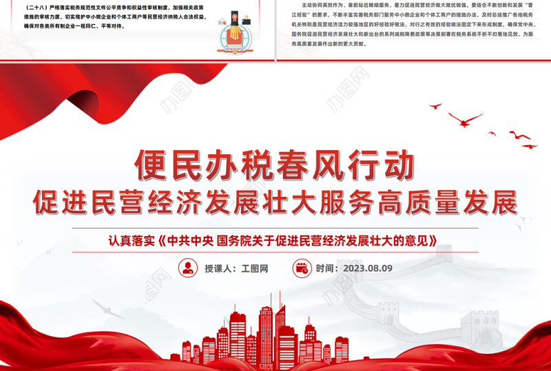 便民办税春风行动PPT促进民营经济发展壮大服务高质量发展28条便民办税缴费举措课件