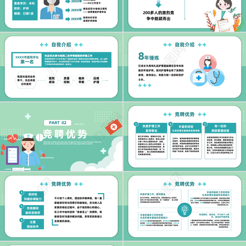 2023后备护士长竞聘PPT扁平风医院后备护士长竞聘课件模板