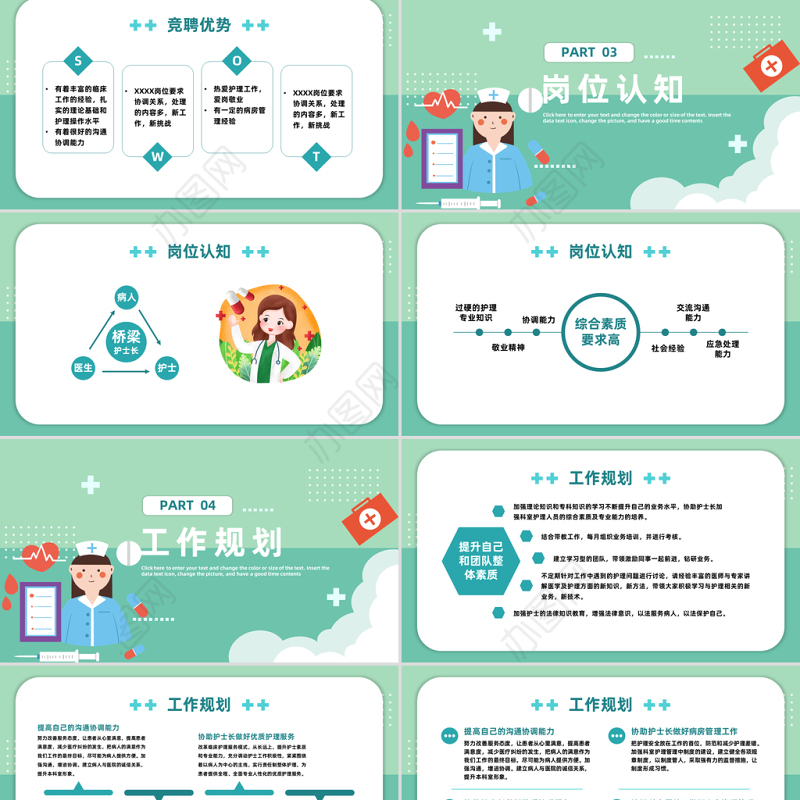 2023后备护士长竞聘PPT扁平风医院后备护士长竞聘课件模板