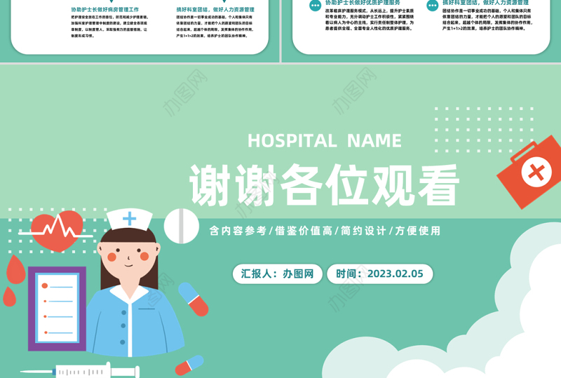 2023后备护士长竞聘PPT扁平风医院后备护士长竞聘课件模板