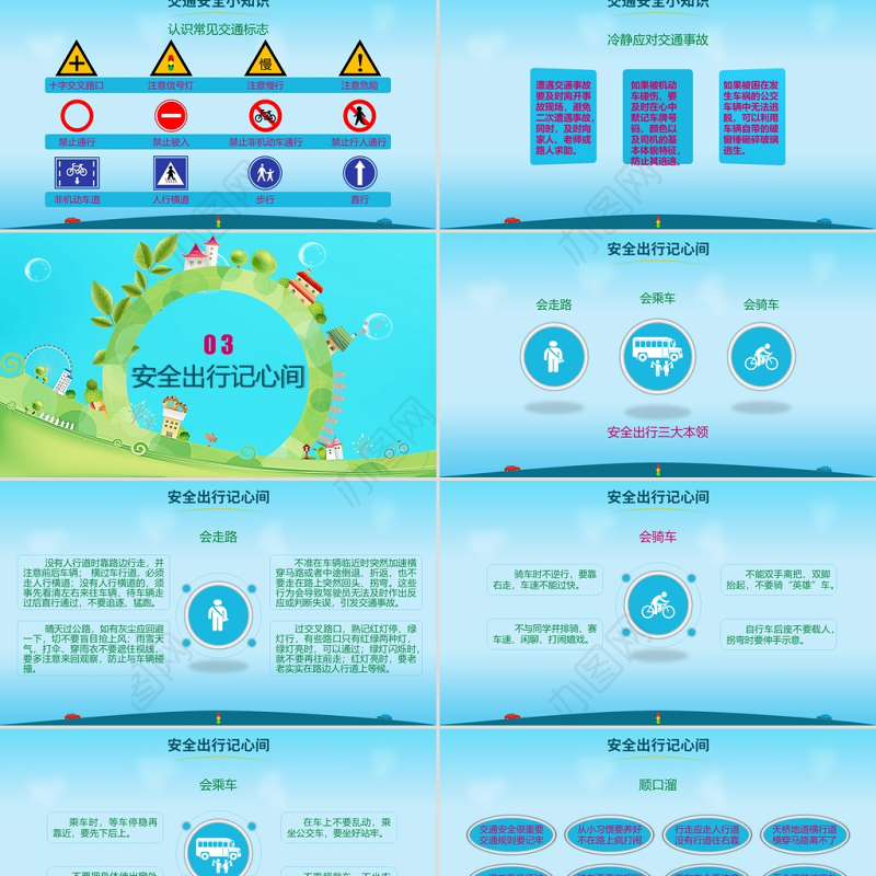 蓝色卡通中小学生安全教育日之安全交通宣传教育PPT
