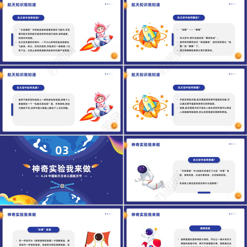 2023童心向太空共筑航天梦PPT卡通风幼儿园中国航天日航天节活动策划课件模板下载