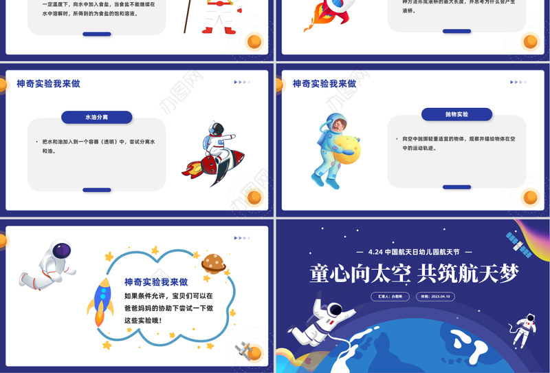 2023童心向太空共筑航天梦PPT卡通风幼儿园中国航天日航天节活动策划课件模板下载