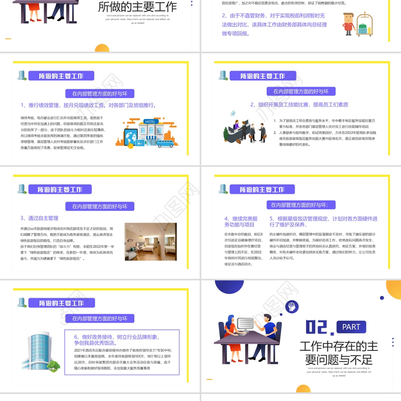 2022酒店经理述职报告PPT简约插画风酒店培训述职报告年终总结模板