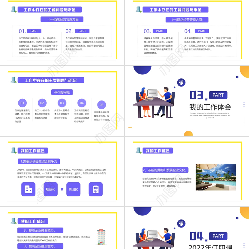 2022酒店经理述职报告PPT简约插画风酒店培训述职报告年终总结模板