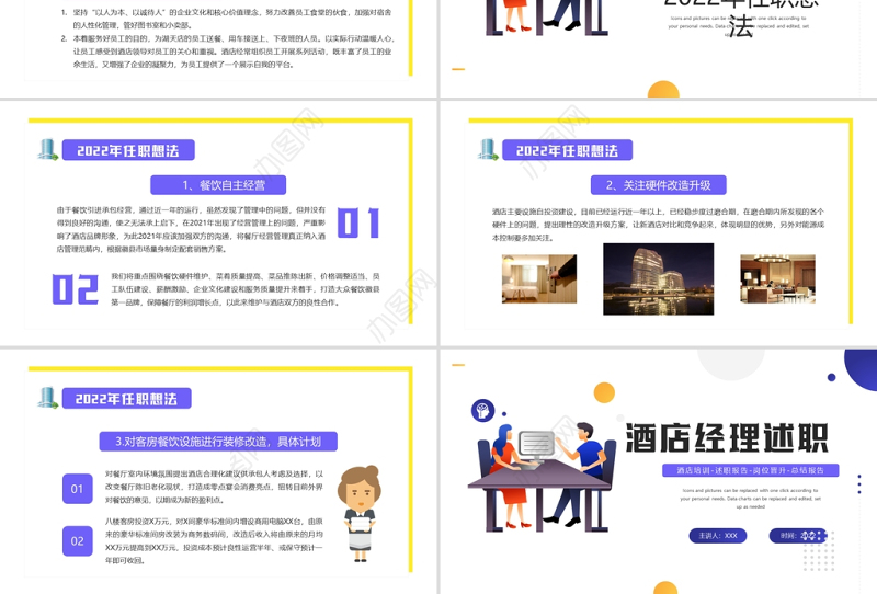2022酒店经理述职报告PPT简约插画风酒店培训述职报告年终总结模板