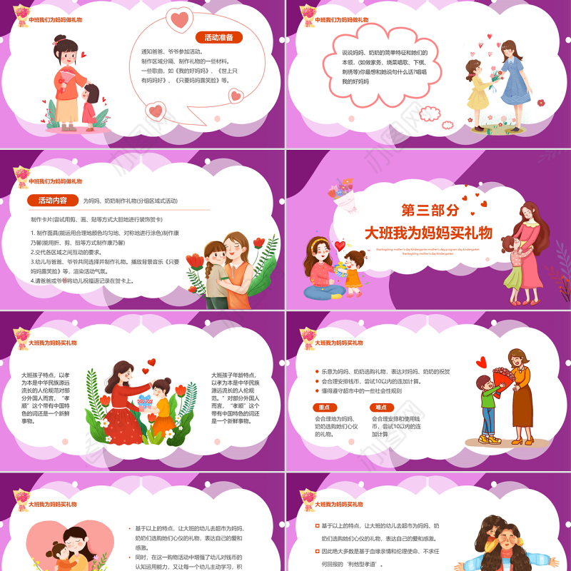 2022感恩母亲节PPT紫色温馨卡通风幼儿园感恩母亲节活动方案课件模板