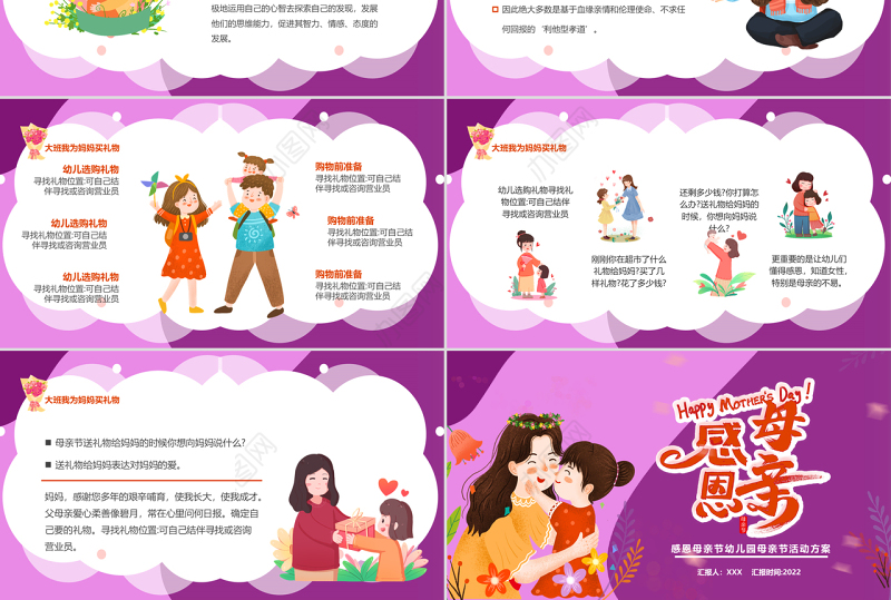 2022感恩母亲节PPT紫色温馨卡通风幼儿园感恩母亲节活动方案课件模板