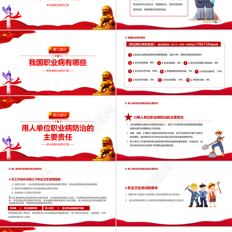 2022职业病防治法宣传周PPT红色大气风第20个《职业病防治法》宣传周知识培训课件模板