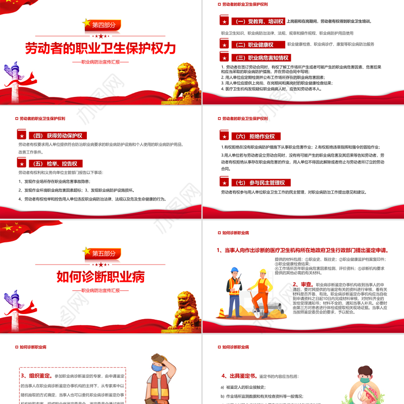 2022职业病防治法宣传周PPT红色大气风第20个《职业病防治法》宣传周知识培训课件模板