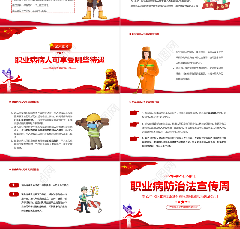 2022职业病防治法宣传周PPT红色大气风第20个《职业病防治法》宣传周知识培训课件模板