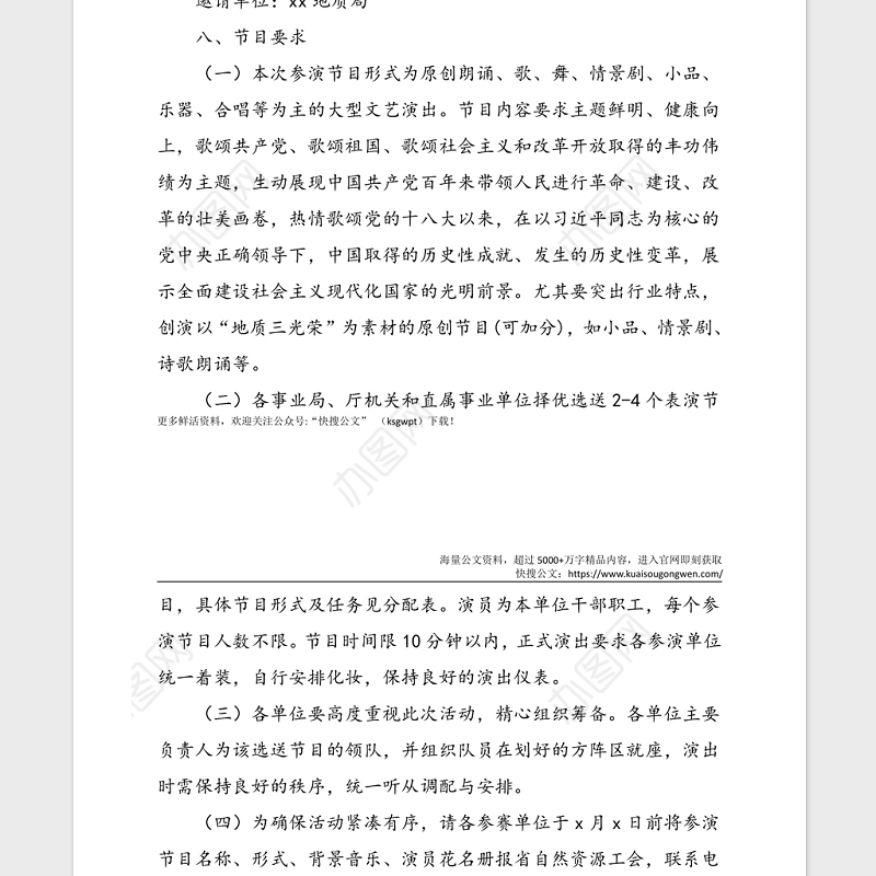 100周年文艺汇演实施方案范文文艺晚会工作方案活动方案