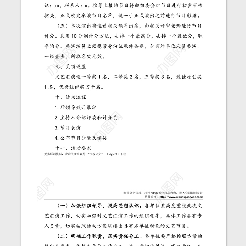 100周年文艺汇演实施方案范文文艺晚会工作方案活动方案