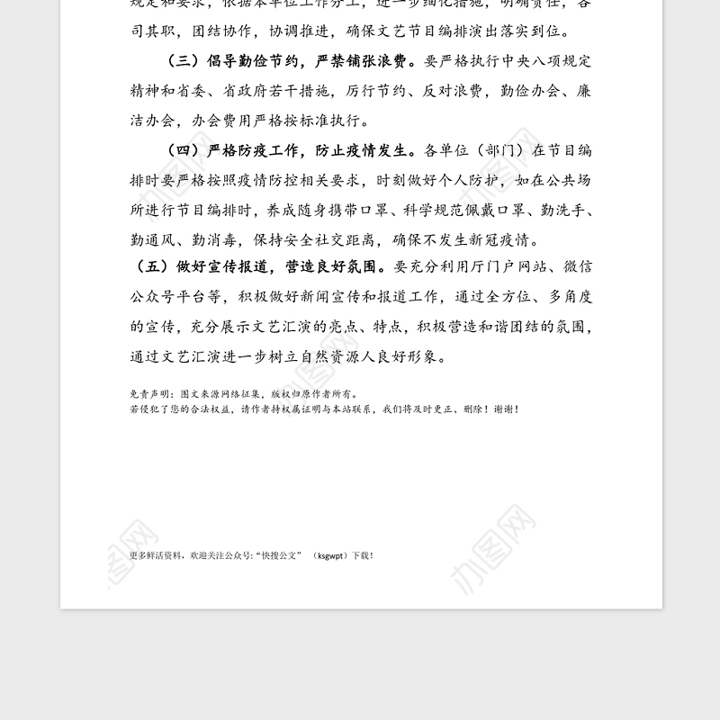 100周年文艺汇演实施方案范文文艺晚会工作方案活动方案