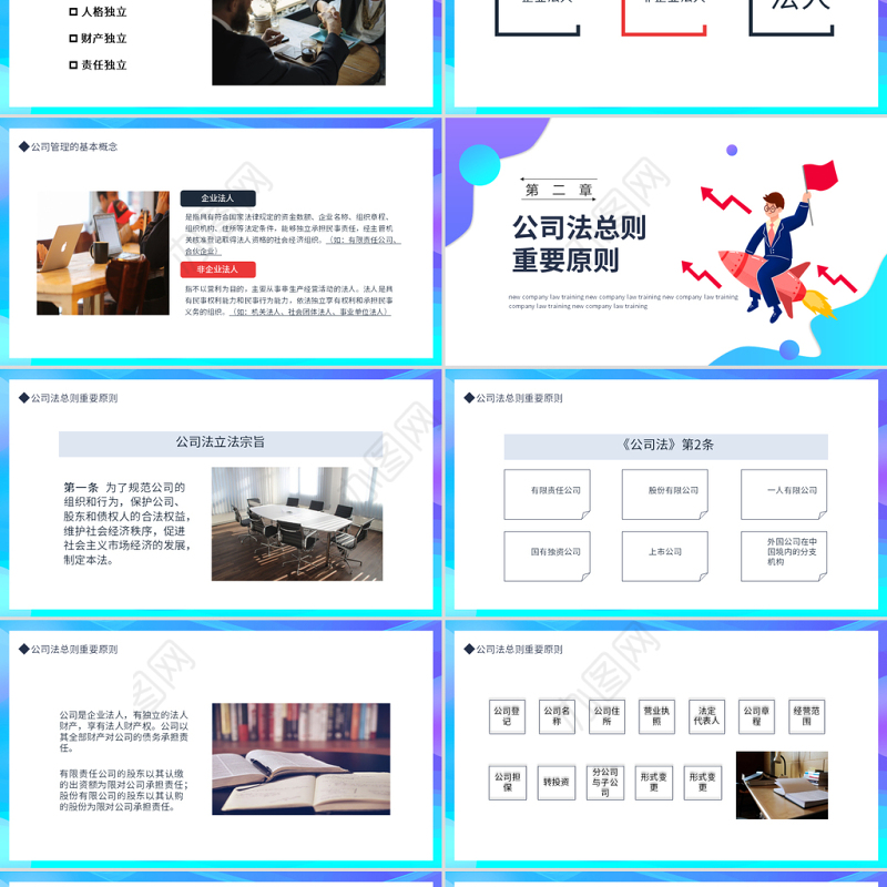 2022新公司法培训PPT简约时尚风公司法培训课件模板