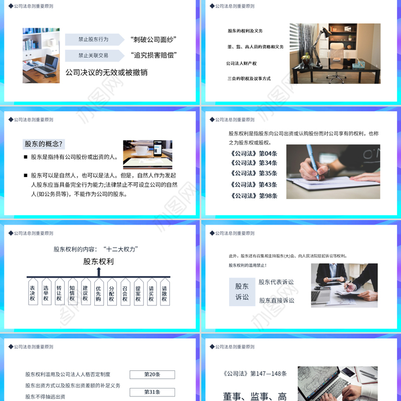 2022新公司法培训PPT简约时尚风公司法培训课件模板