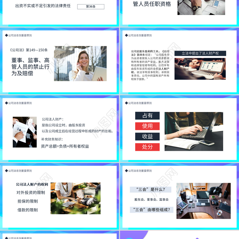 2022新公司法培训PPT简约时尚风公司法培训课件模板